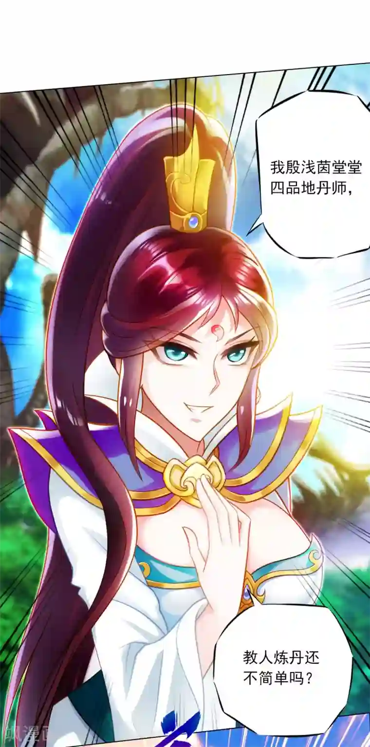 不朽凡人第31话 噬生兽