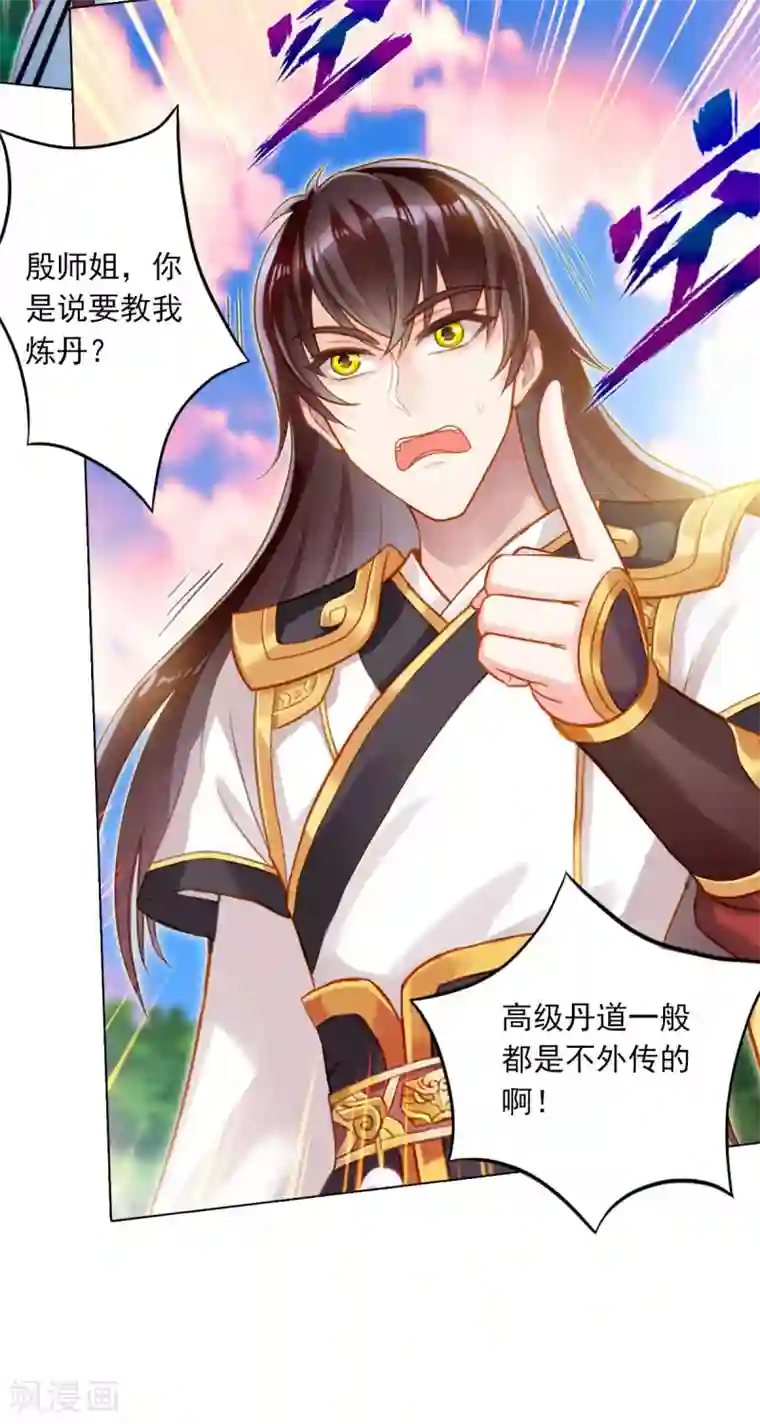 不朽凡人第31话 噬生兽