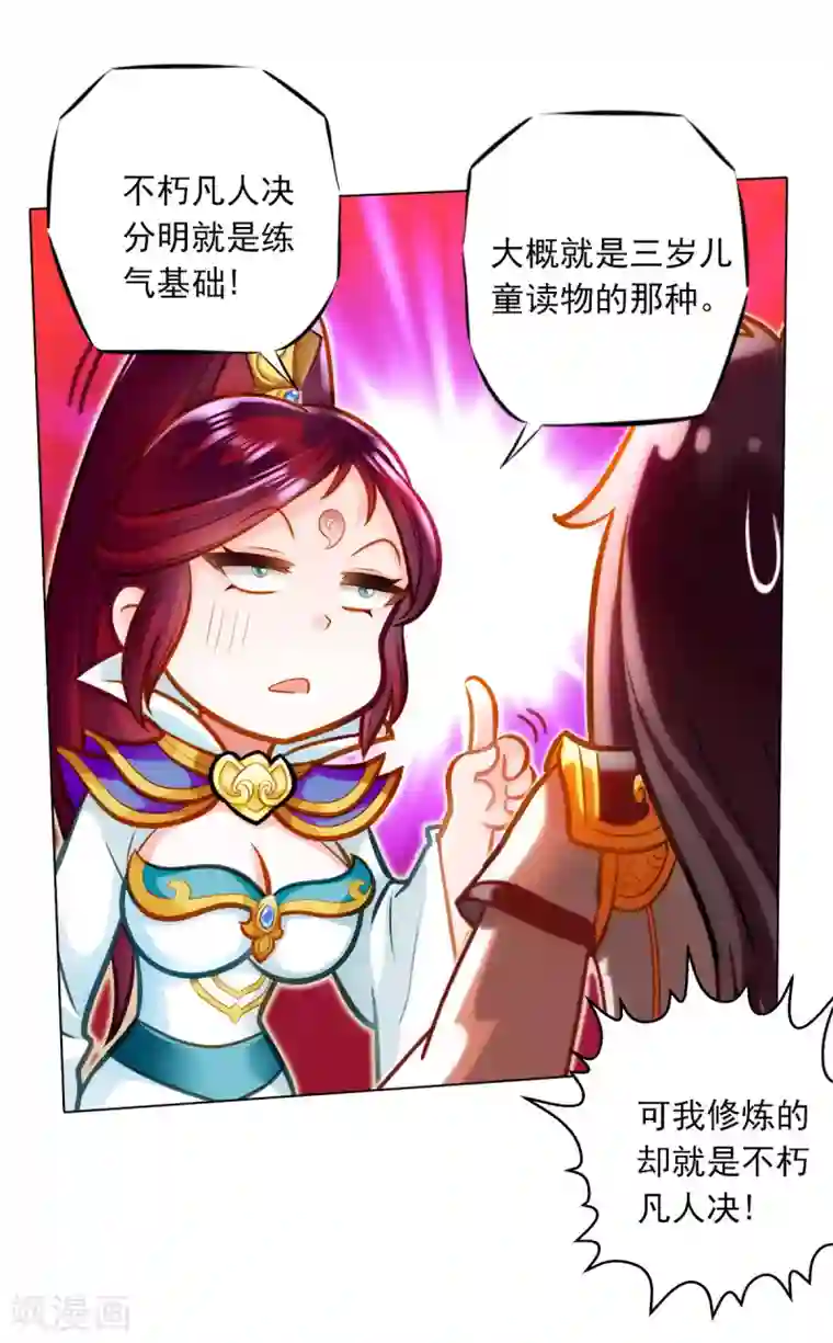不朽凡人第31话 噬生兽