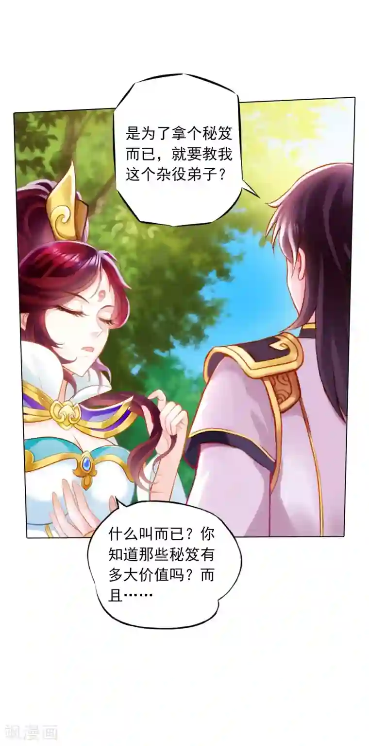 不朽凡人第31话 噬生兽