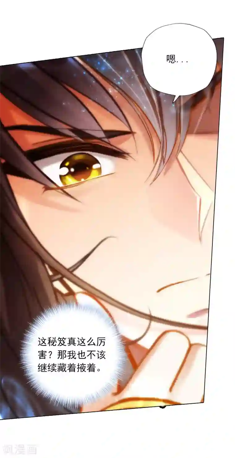 不朽凡人第31话 噬生兽