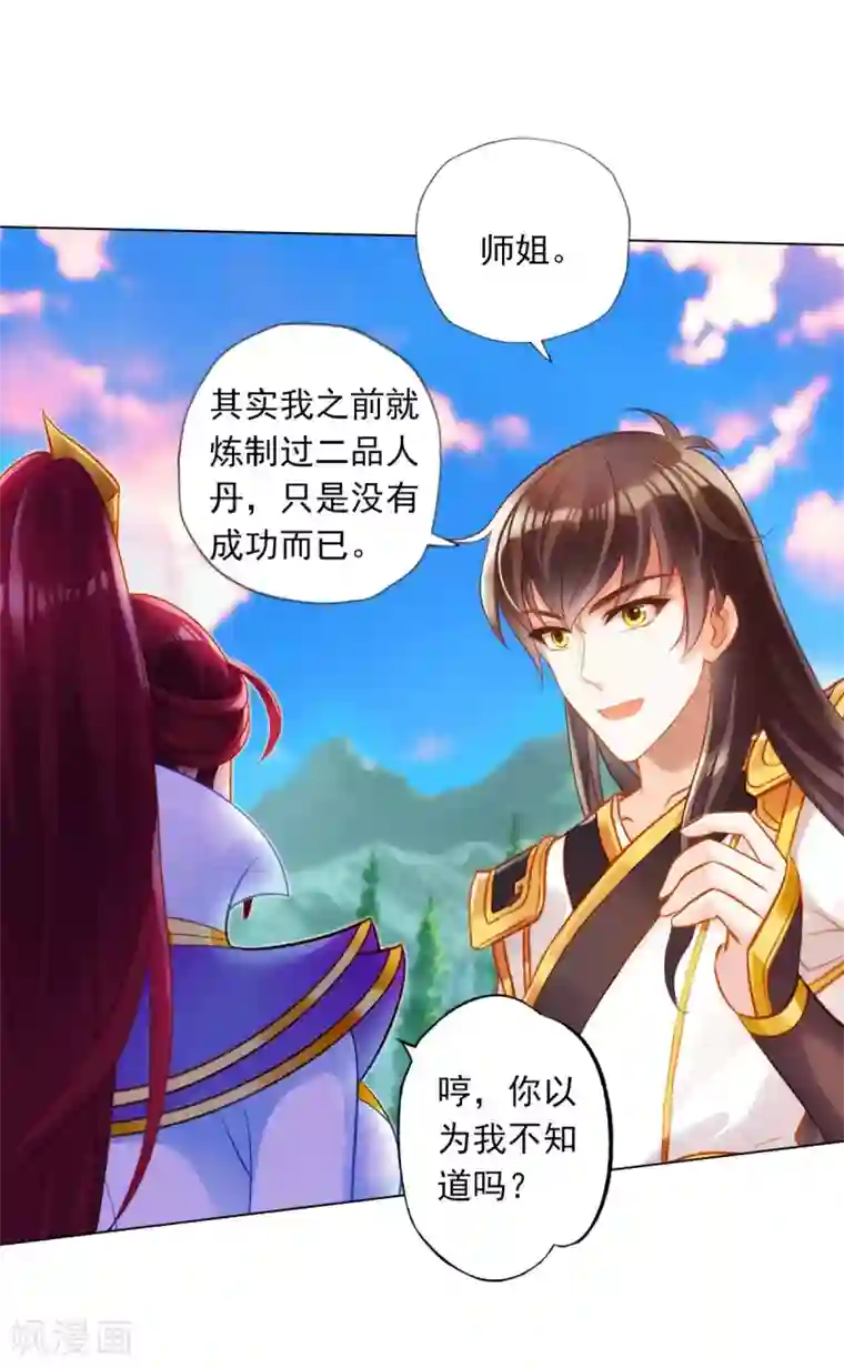 不朽凡人第31话 噬生兽
