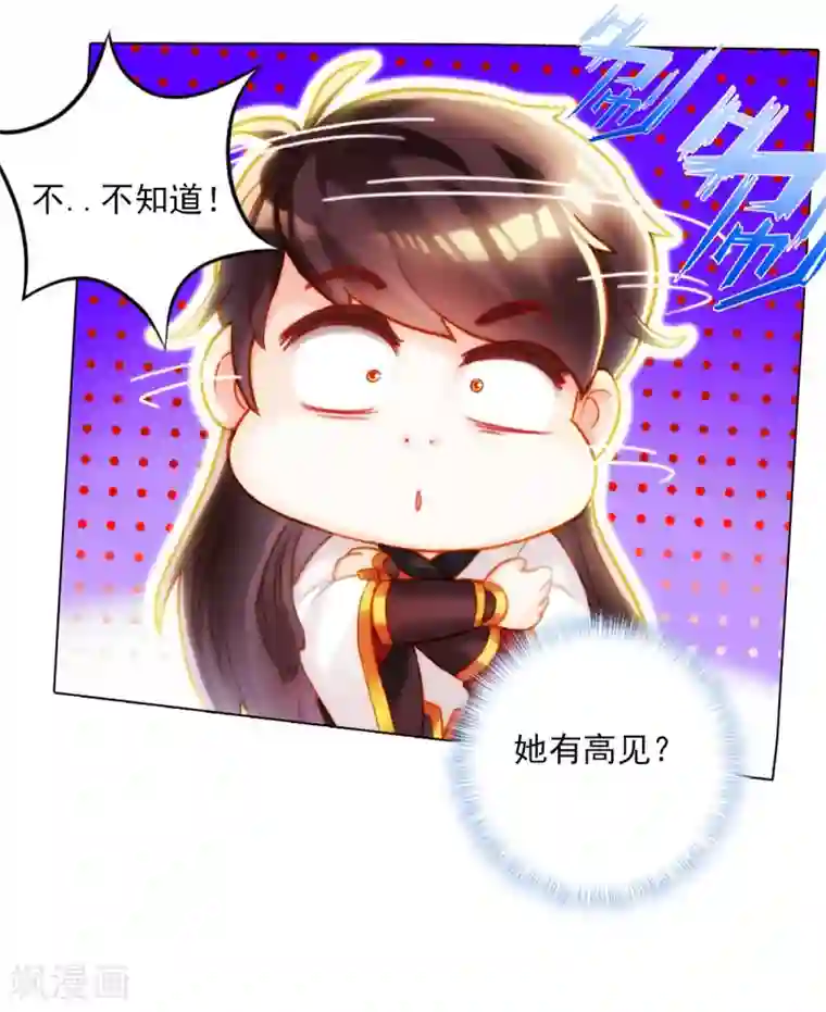 不朽凡人第31话 噬生兽