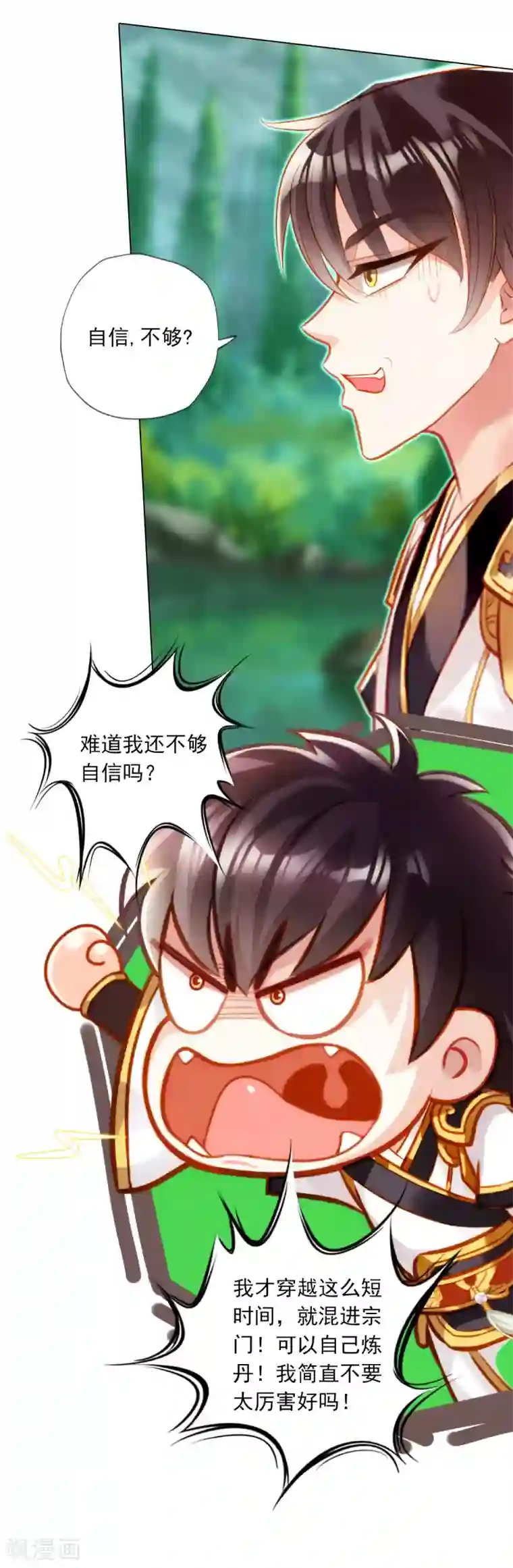 不朽凡人第31话 噬生兽