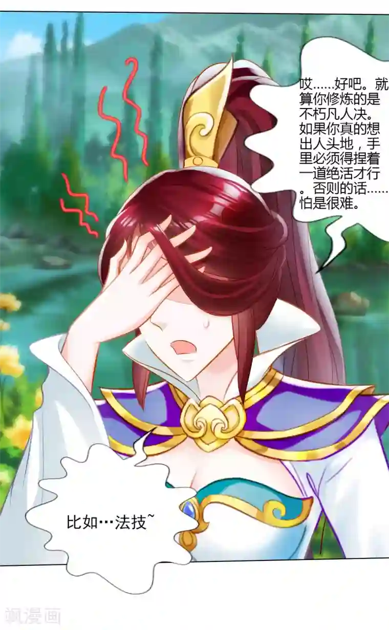 不朽凡人第31话 噬生兽