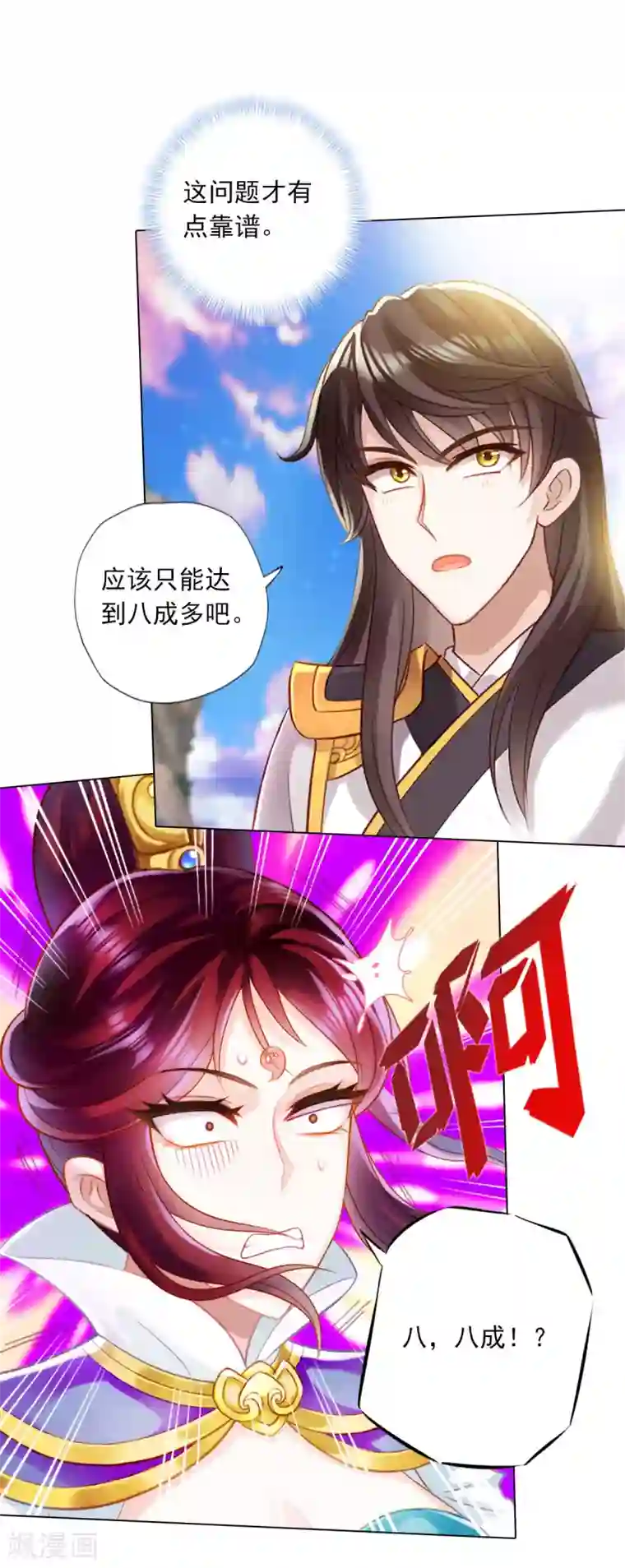 不朽凡人第31话 噬生兽