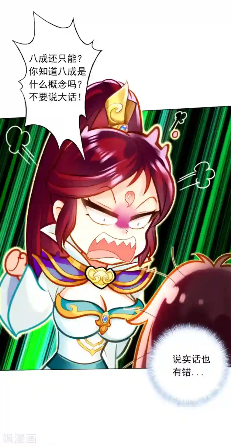 不朽凡人第31话 噬生兽