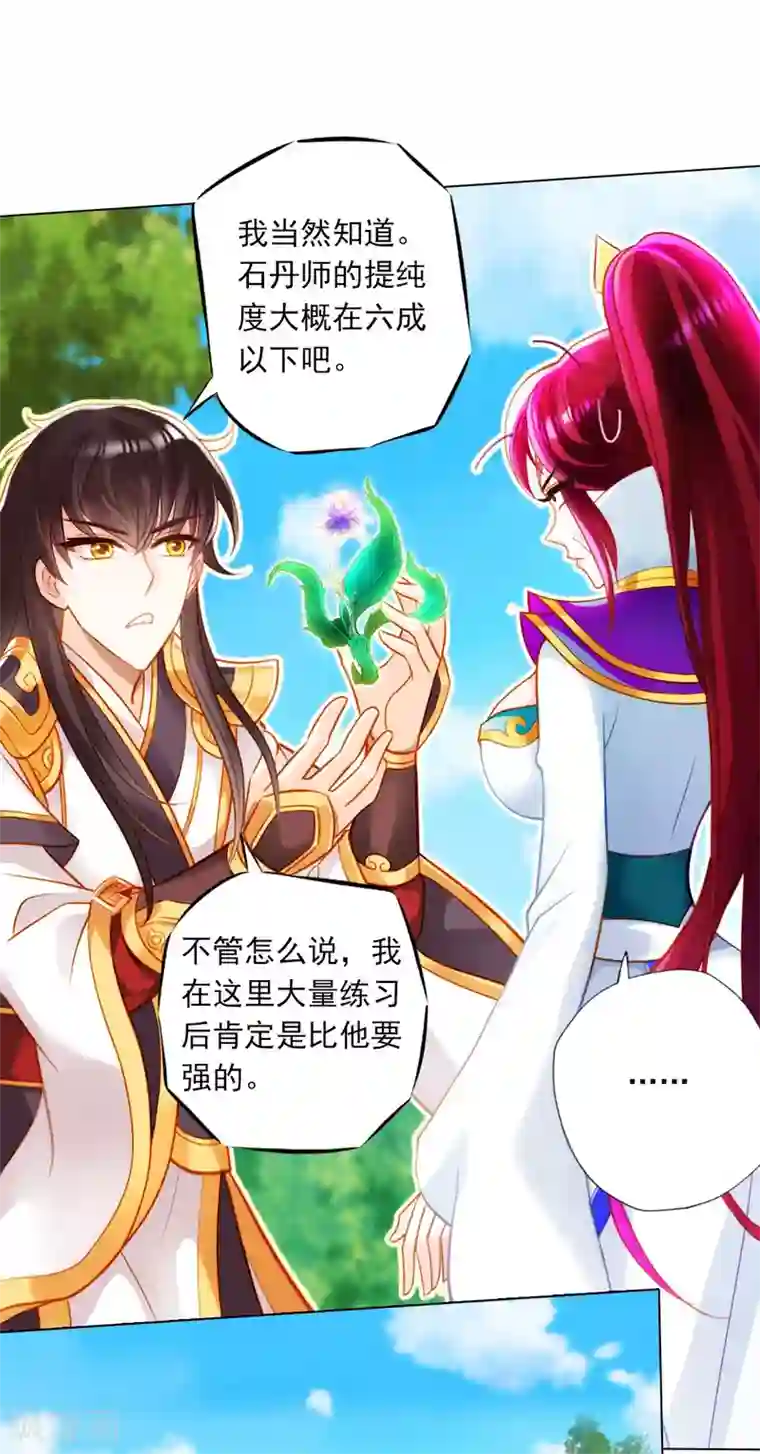 不朽凡人第31话 噬生兽