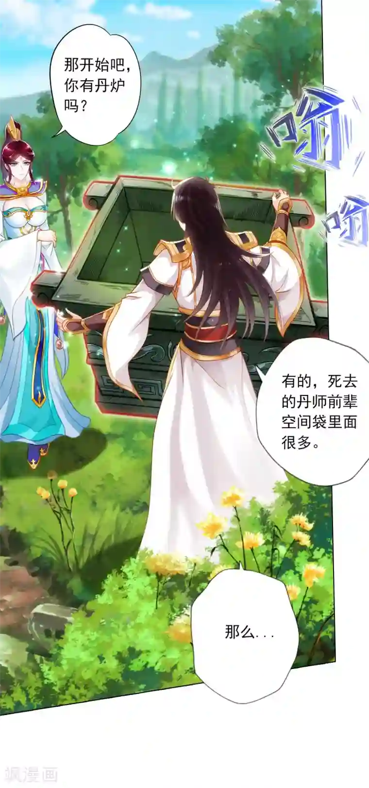 不朽凡人第31话 噬生兽