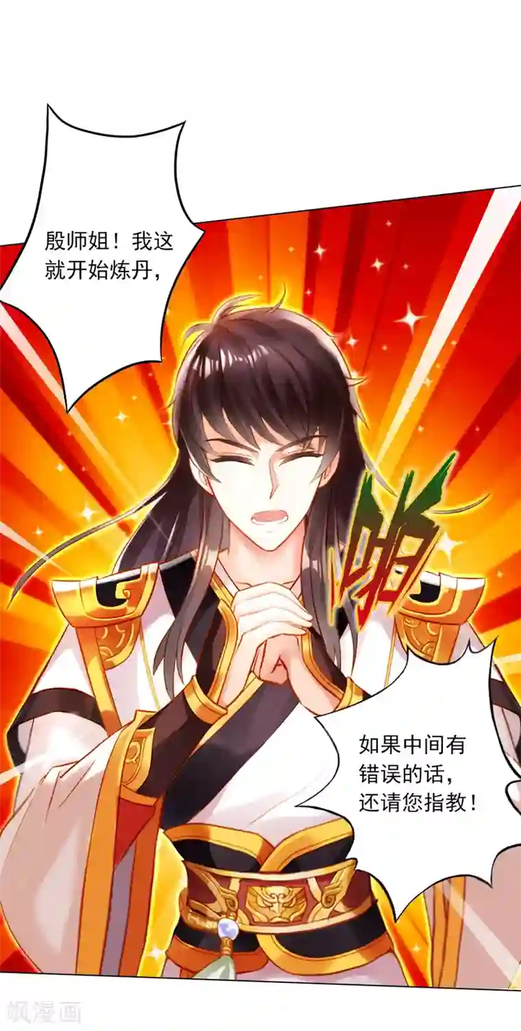 不朽凡人第31话 噬生兽