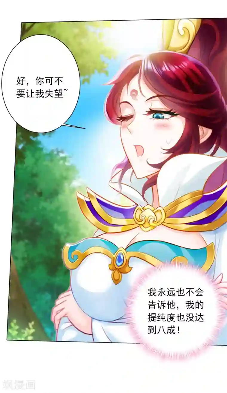 不朽凡人第31话 噬生兽