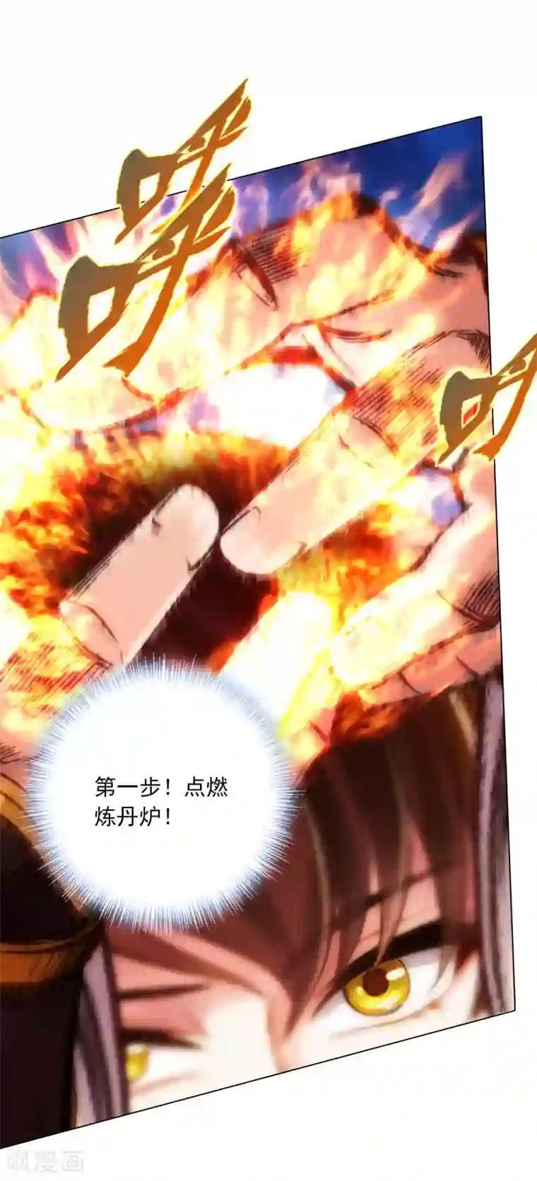 不朽凡人第31话 噬生兽