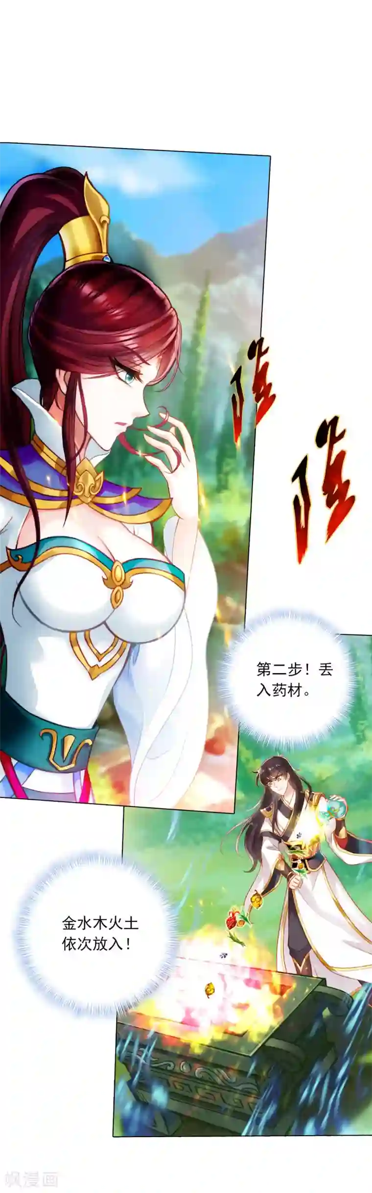 不朽凡人第31话 噬生兽