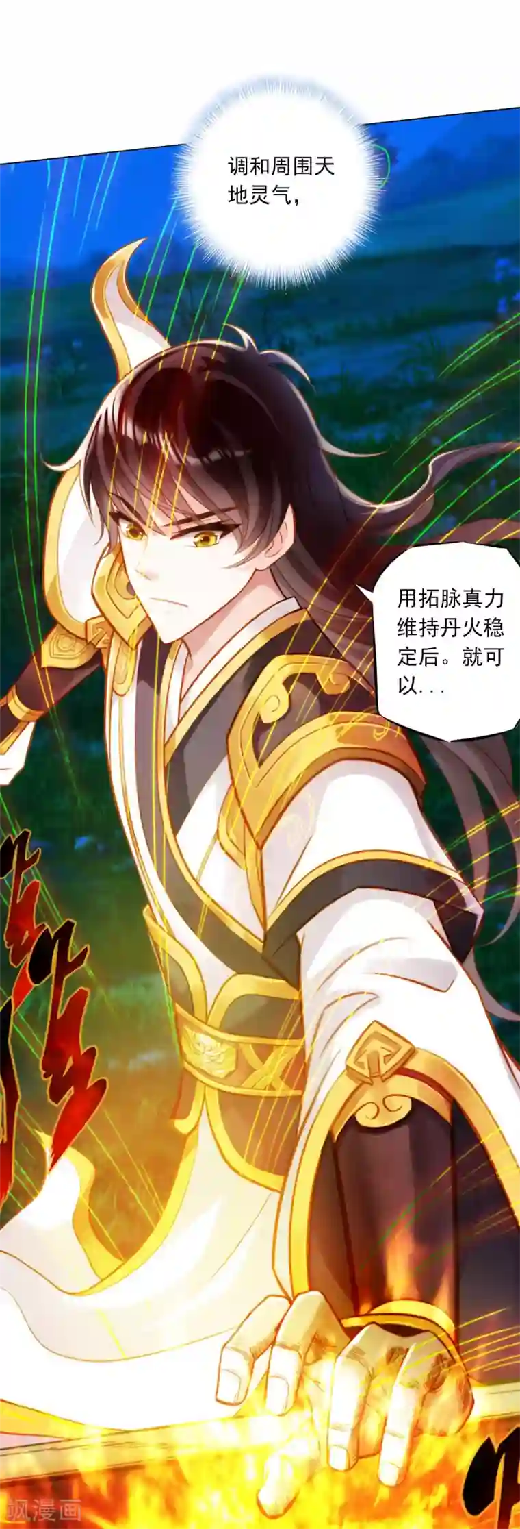 不朽凡人第31话 噬生兽