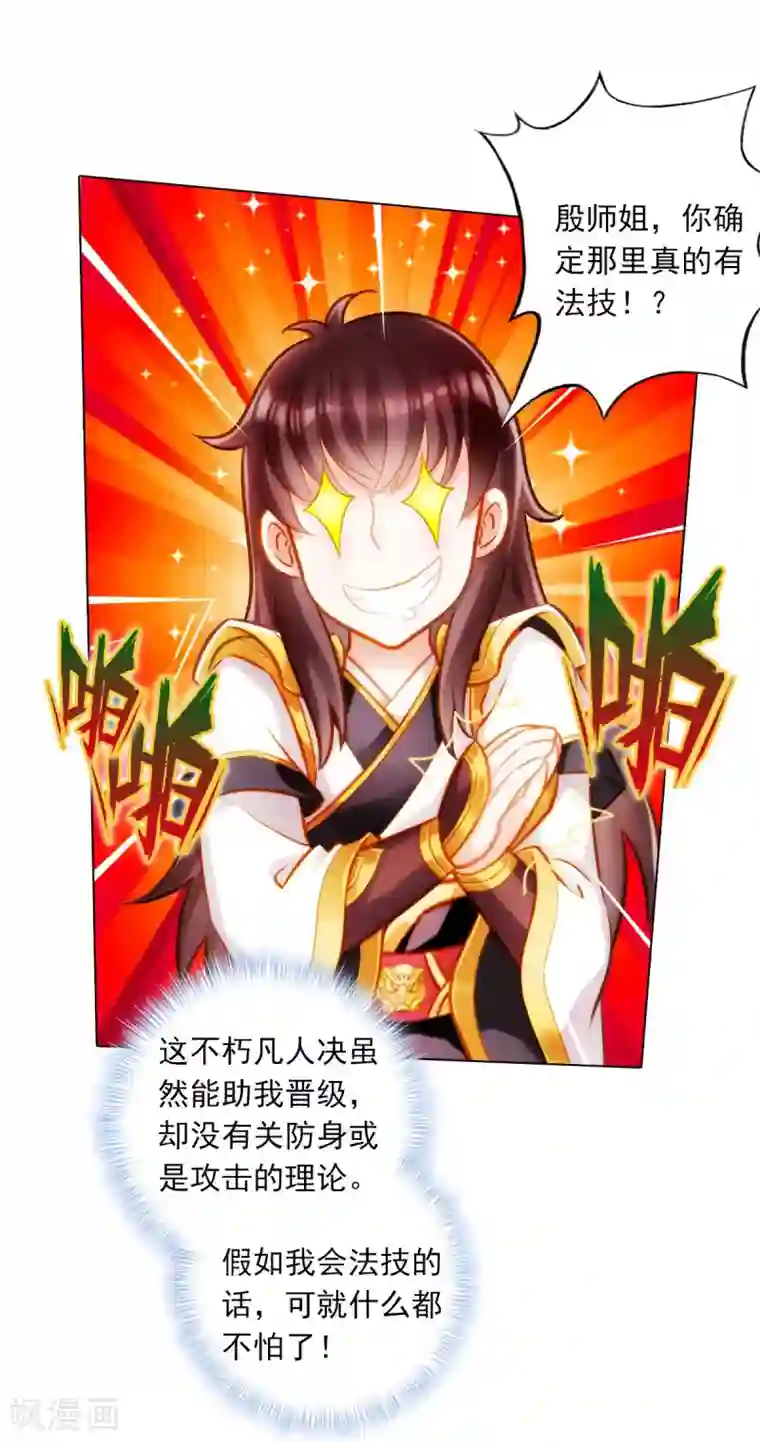 不朽凡人第31话 噬生兽