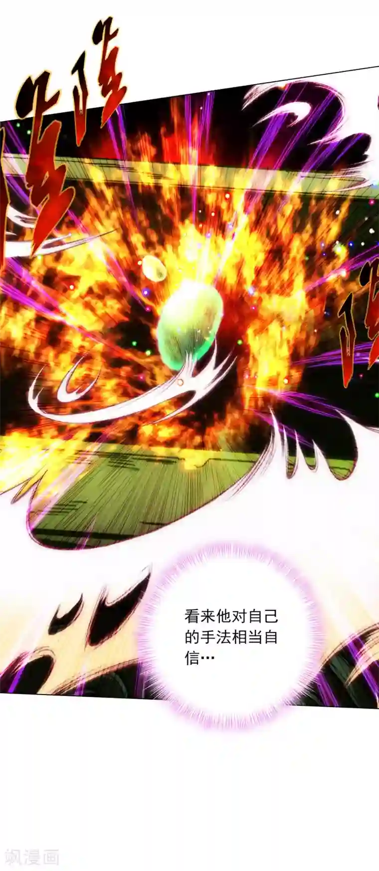 不朽凡人第31话 噬生兽
