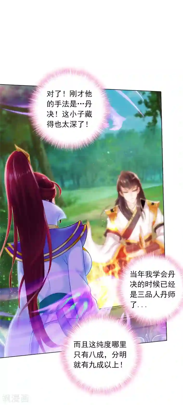 不朽凡人第31话 噬生兽