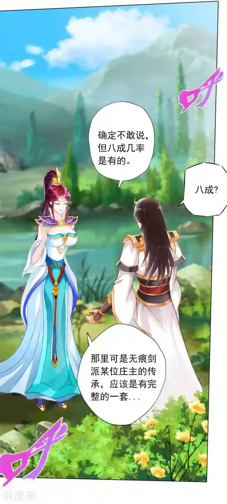 不朽凡人第31话 噬生兽