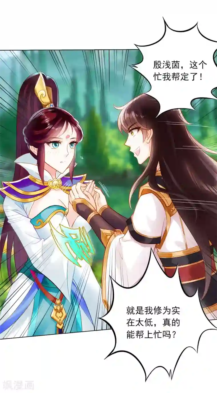 不朽凡人第31话 噬生兽