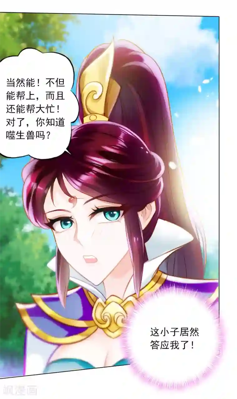 不朽凡人第31话 噬生兽