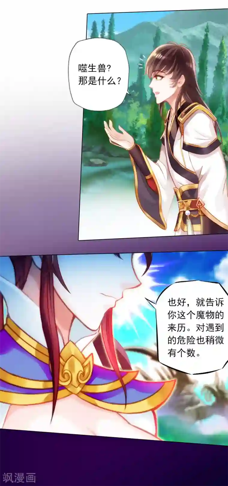 不朽凡人第31话 噬生兽