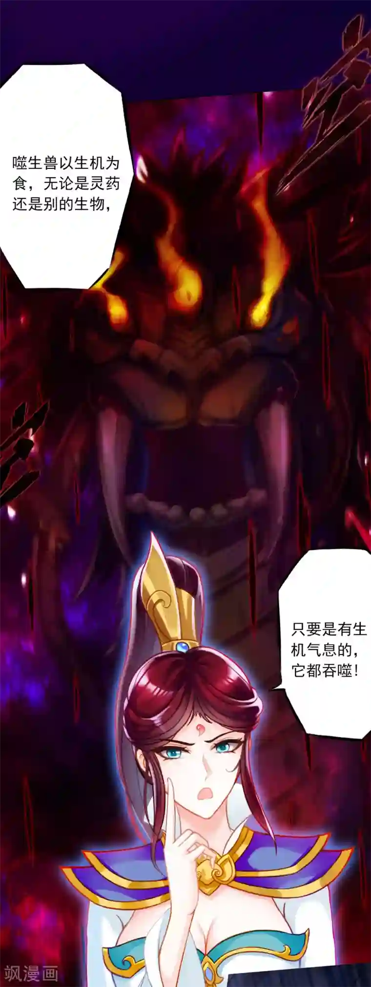 不朽凡人第31话 噬生兽