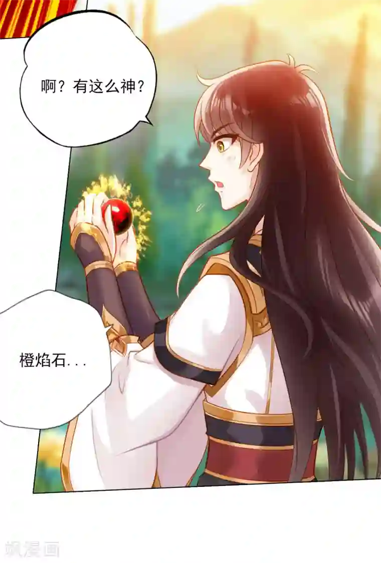 不朽凡人第32话 橙焰石