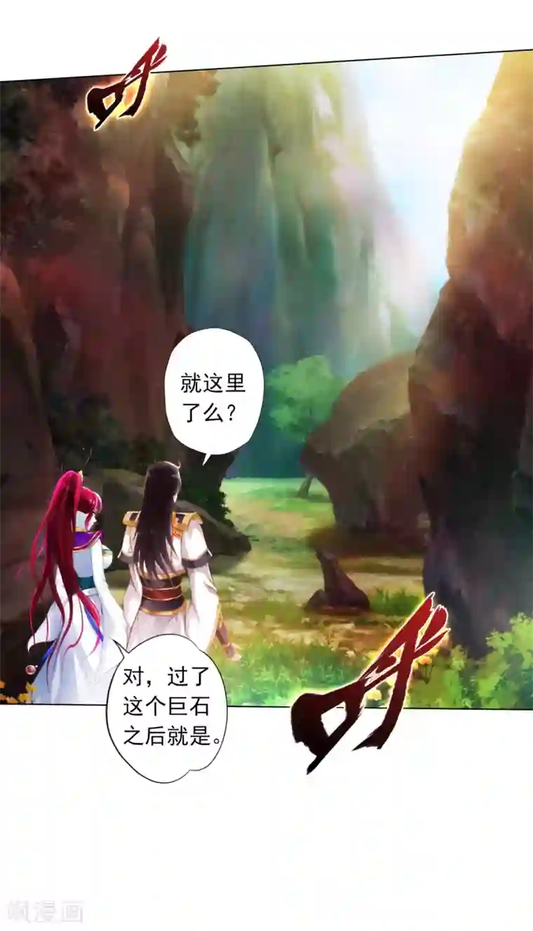 不朽凡人第32话 橙焰石