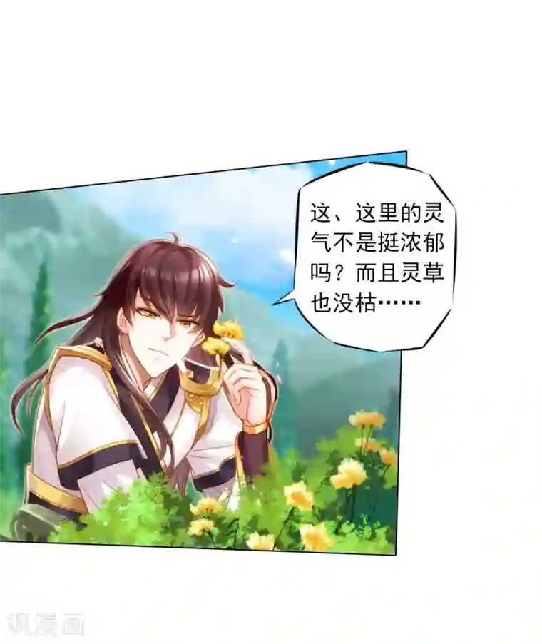 不朽凡人第32话 橙焰石