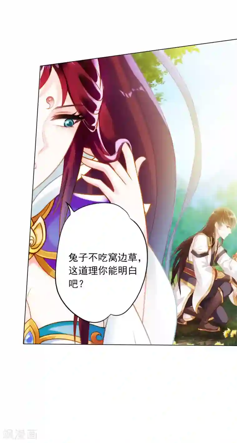 不朽凡人第32话 橙焰石