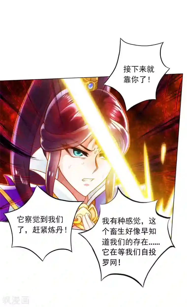 不朽凡人第32话 橙焰石