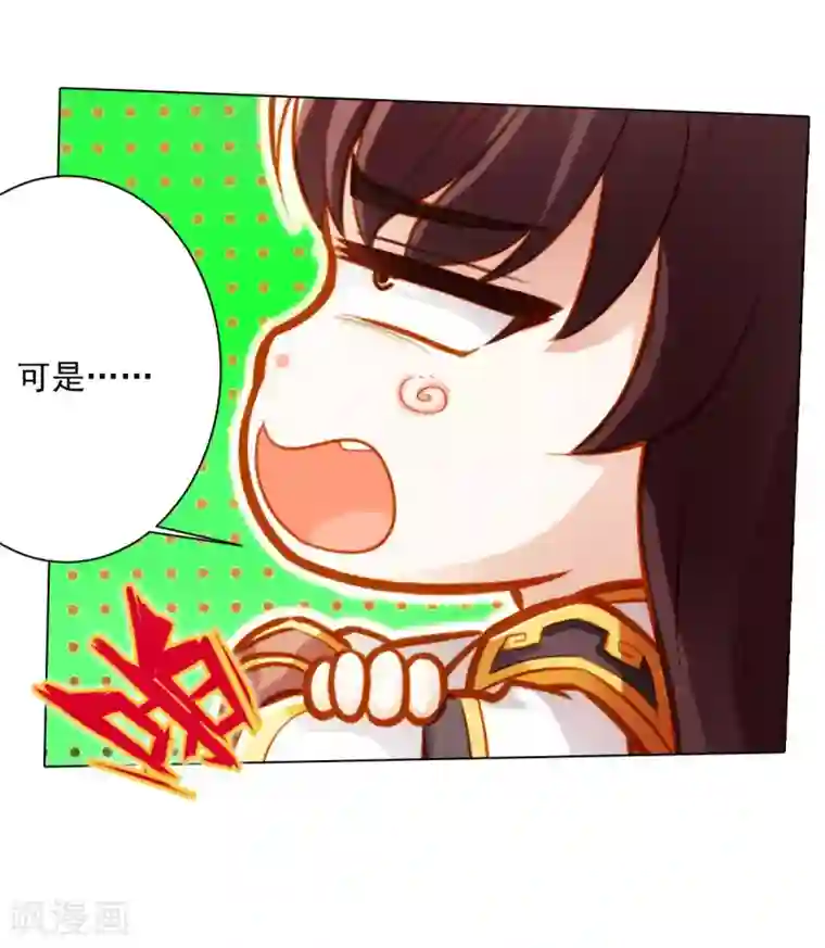 不朽凡人第32话 橙焰石