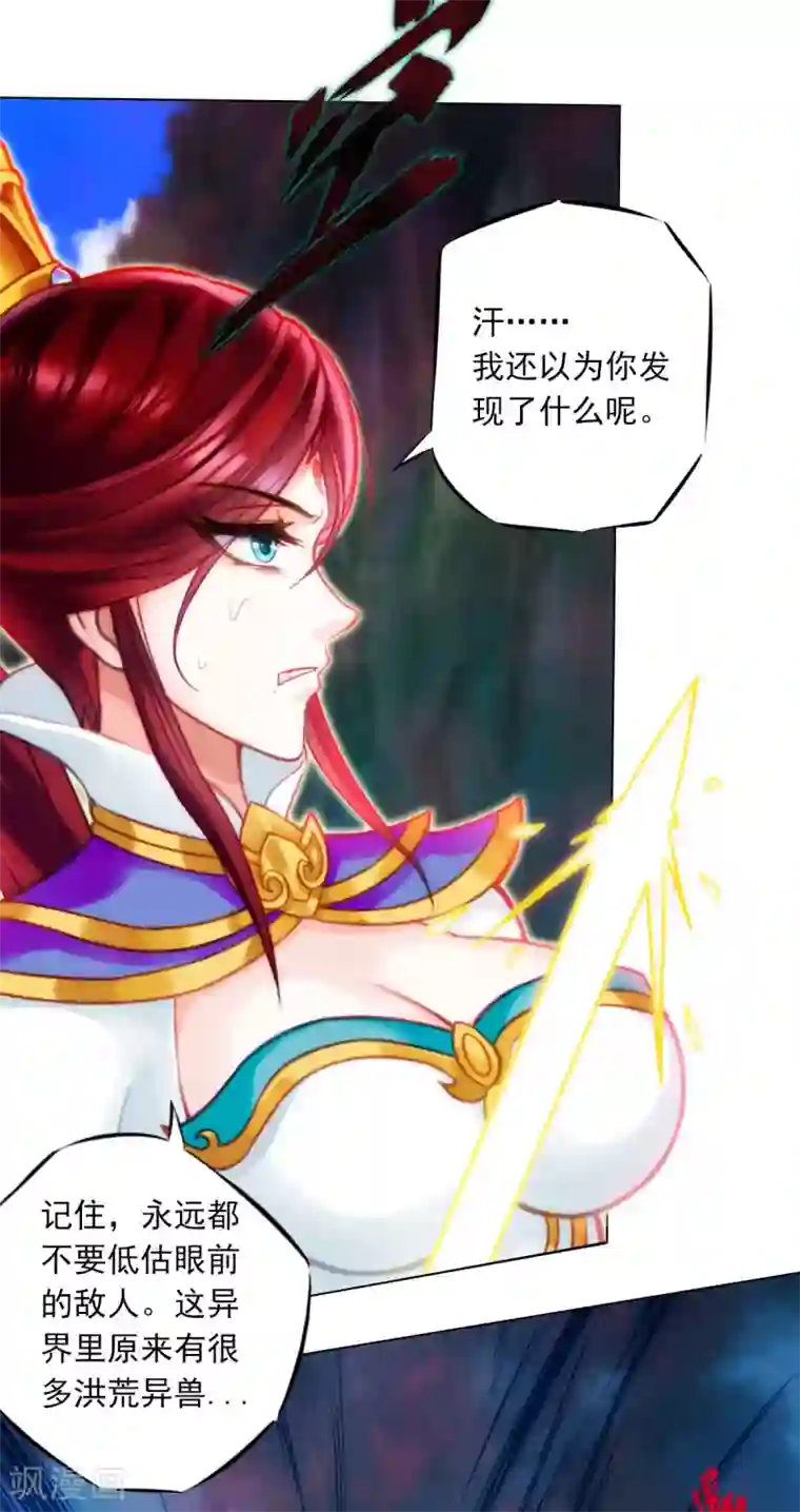 不朽凡人第32话 橙焰石