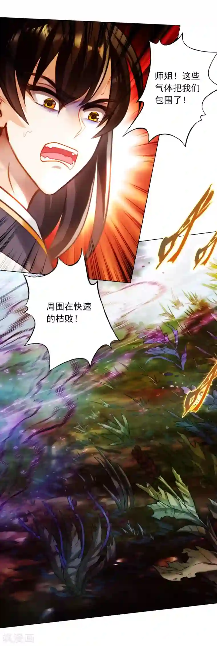 不朽凡人第32话 橙焰石