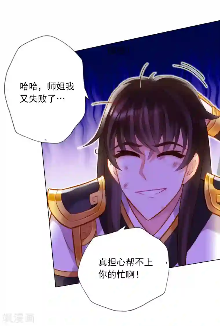 不朽凡人第32话 橙焰石