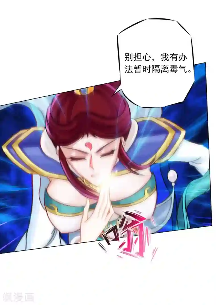 不朽凡人第32话 橙焰石