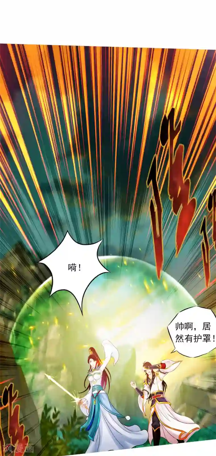 不朽凡人第32话 橙焰石