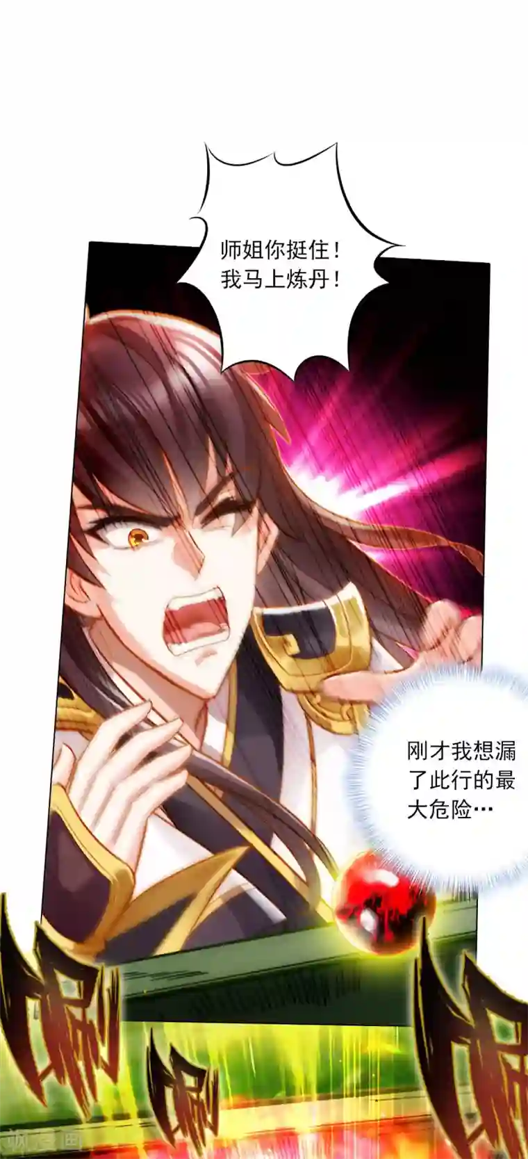 不朽凡人第32话 橙焰石