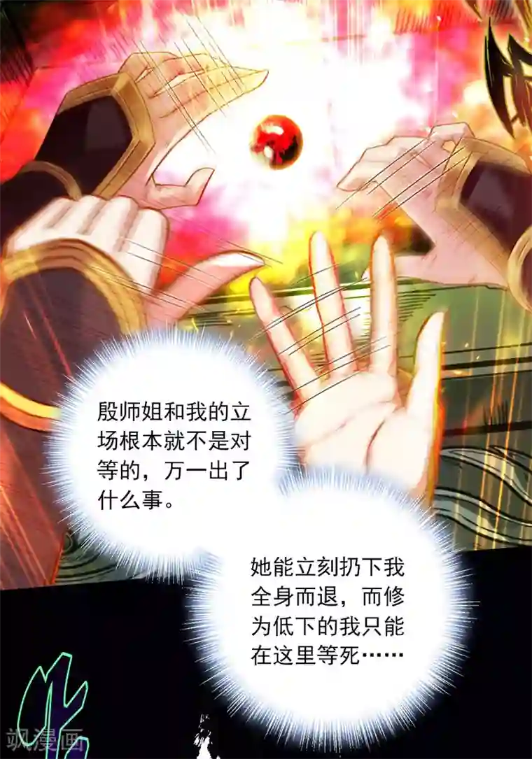 不朽凡人第32话 橙焰石
