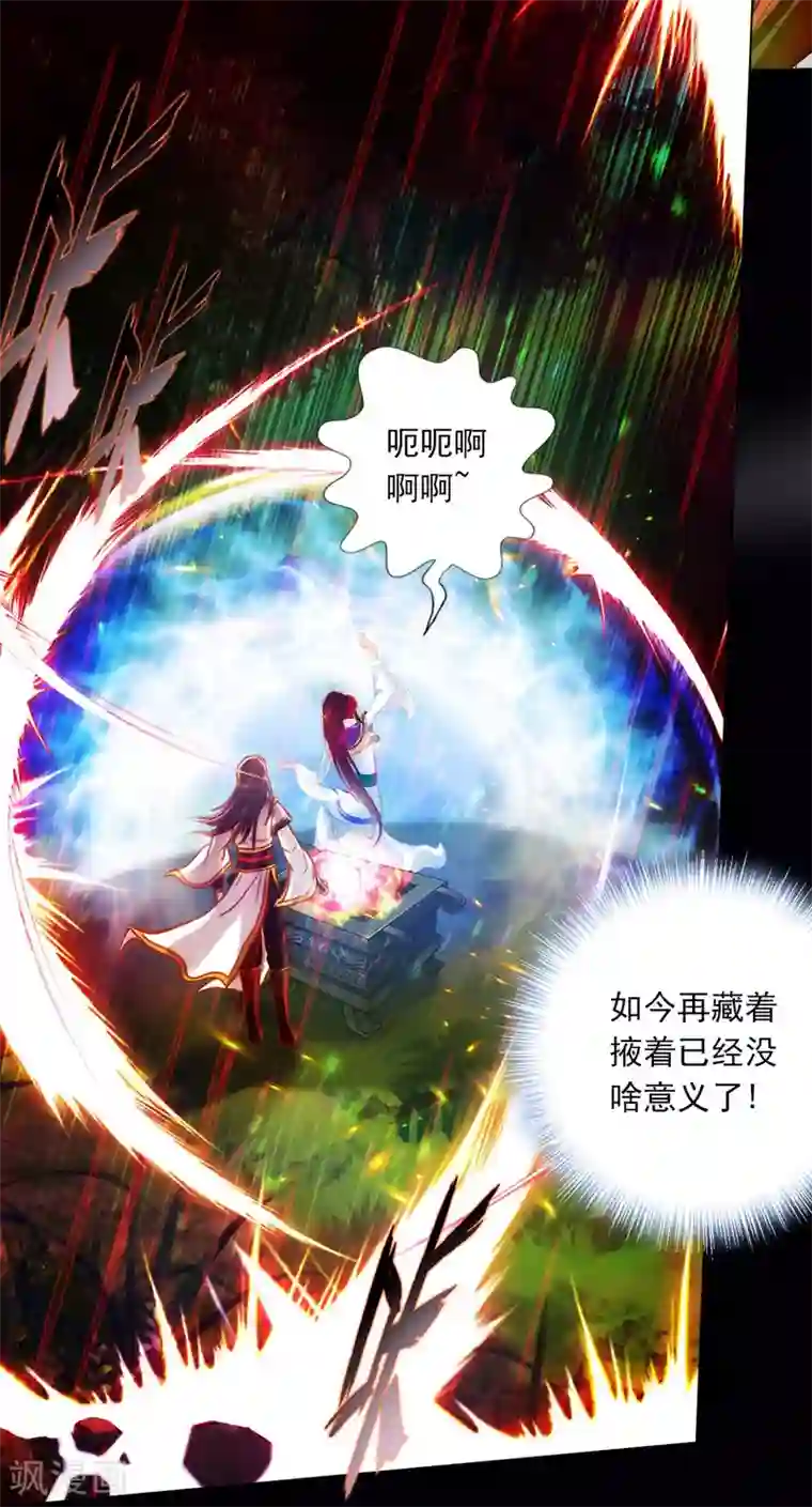 不朽凡人第32话 橙焰石