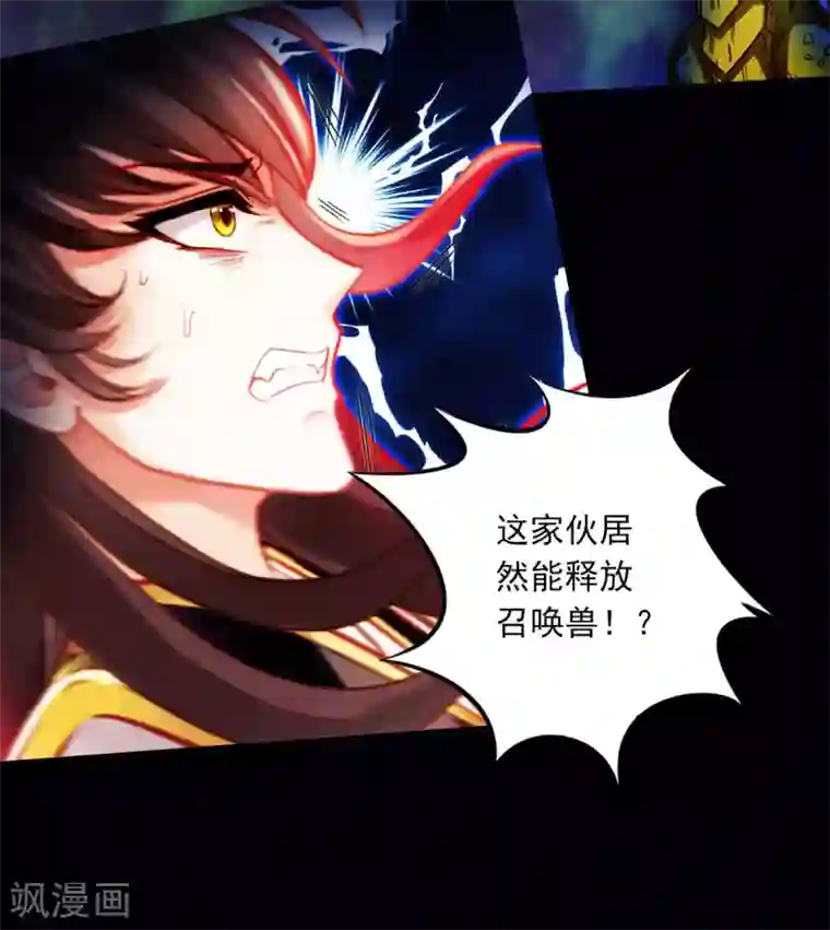 不朽凡人第32话 橙焰石