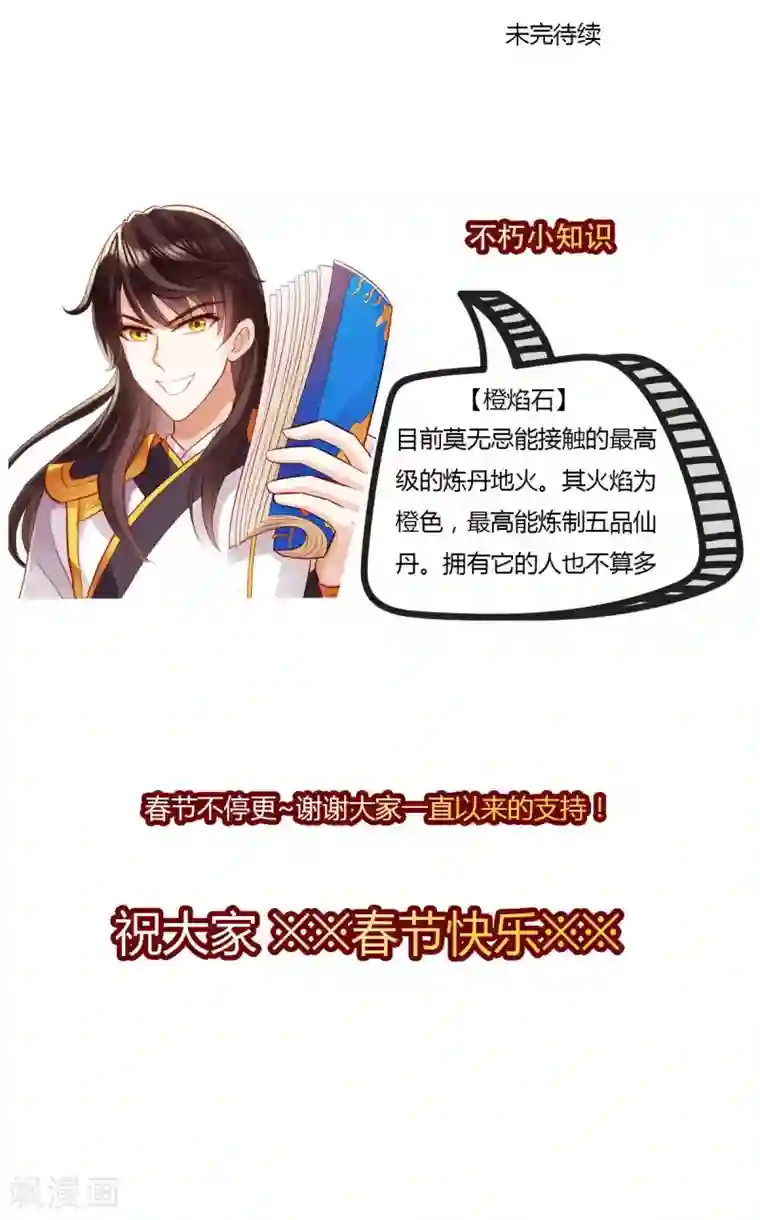 不朽凡人第32话 橙焰石