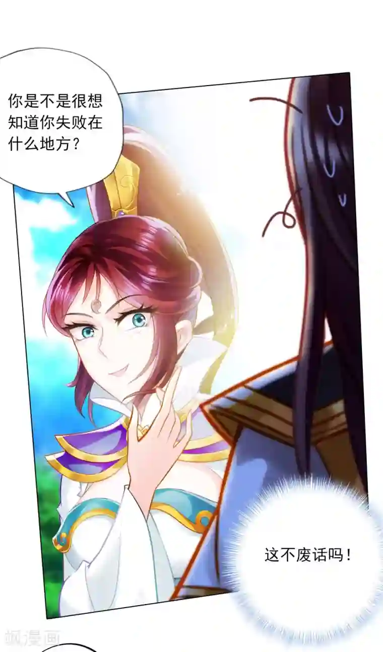 不朽凡人第32话 橙焰石