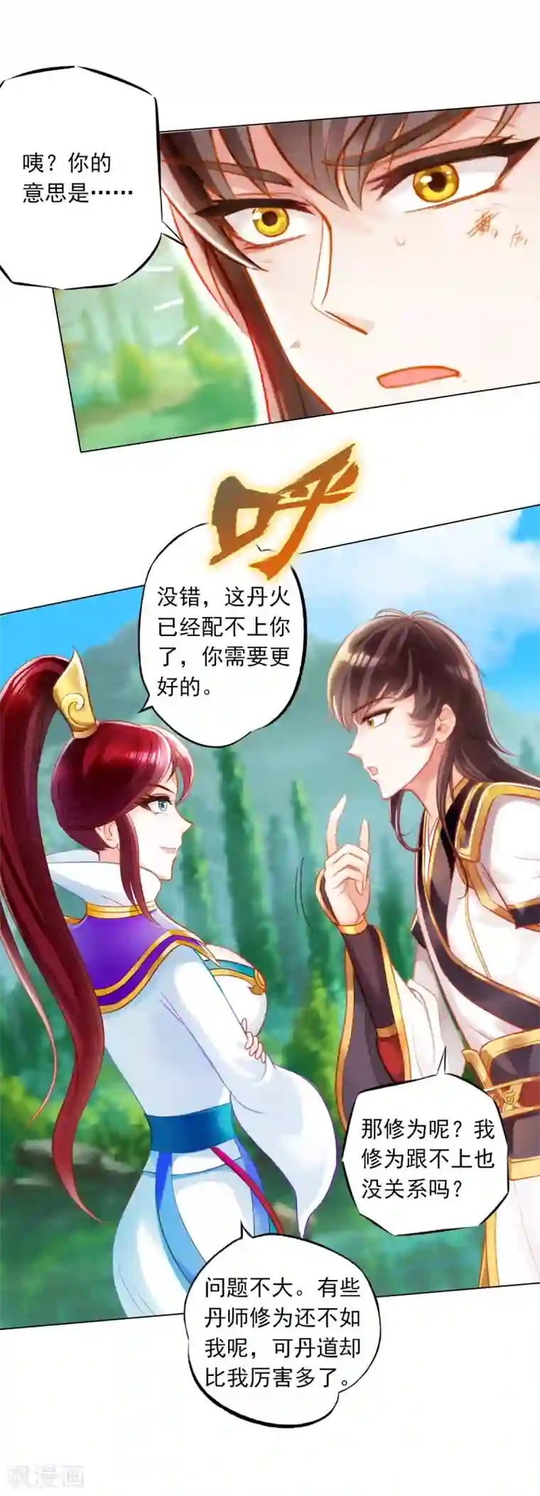 不朽凡人第32话 橙焰石