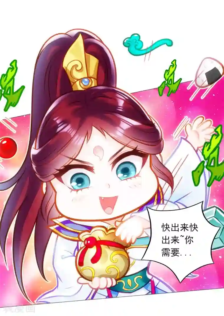 不朽凡人第32话 橙焰石