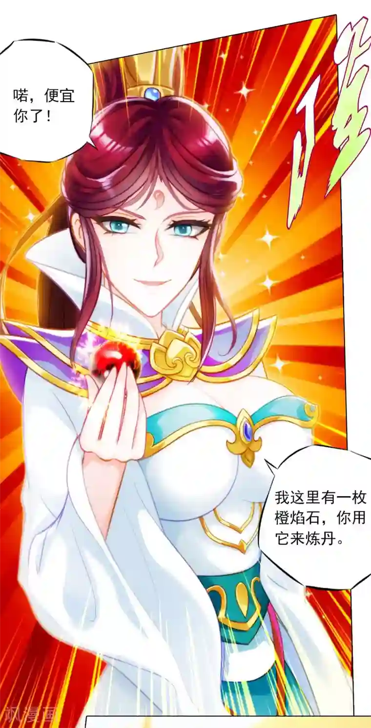 不朽凡人第32话 橙焰石