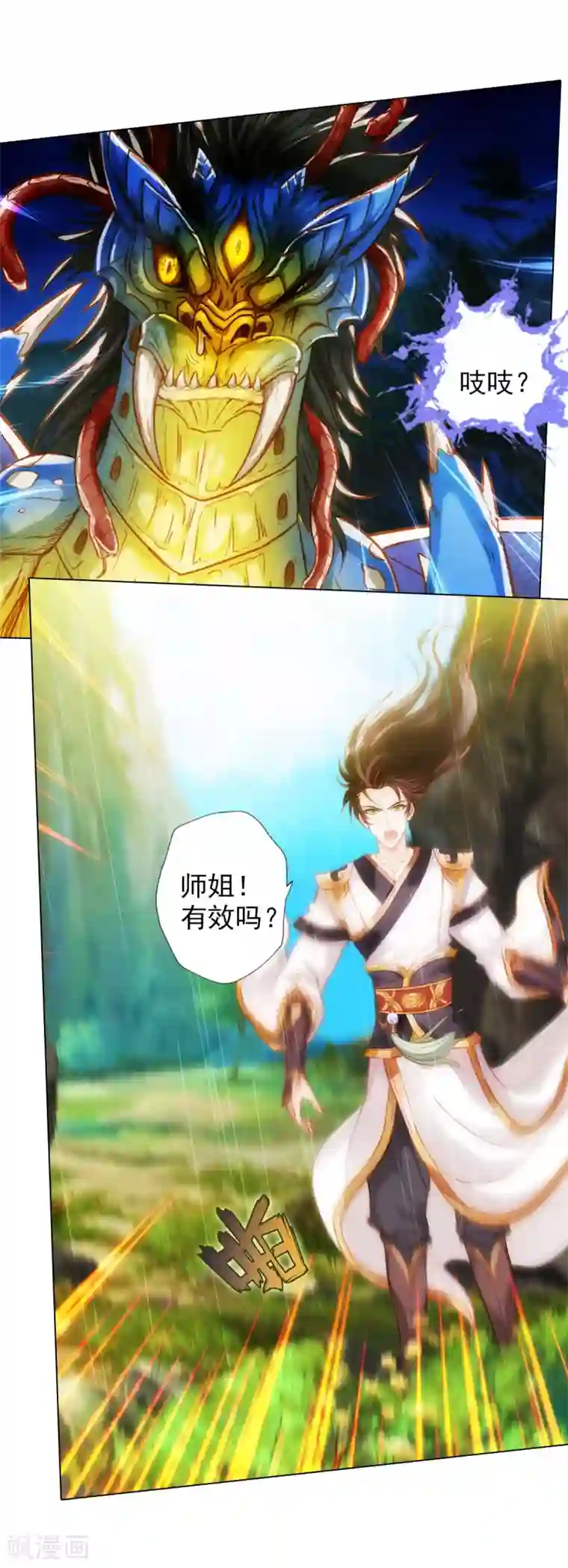 不朽凡人第33话 险胜噬生兽