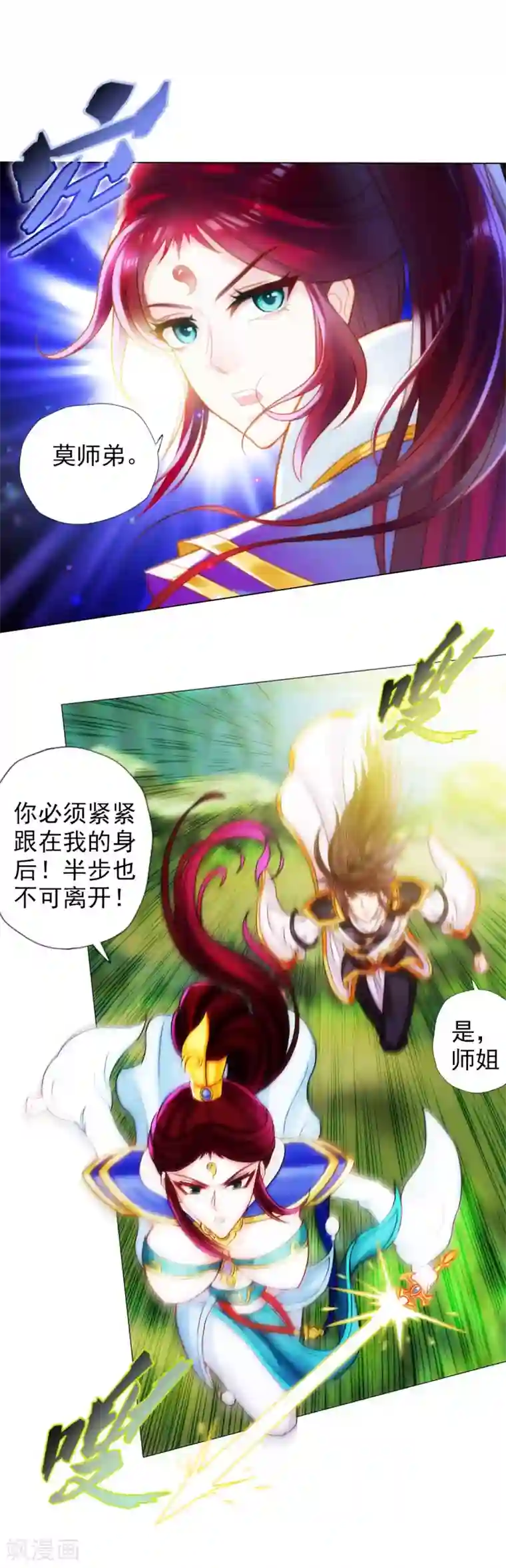 不朽凡人第33话 险胜噬生兽