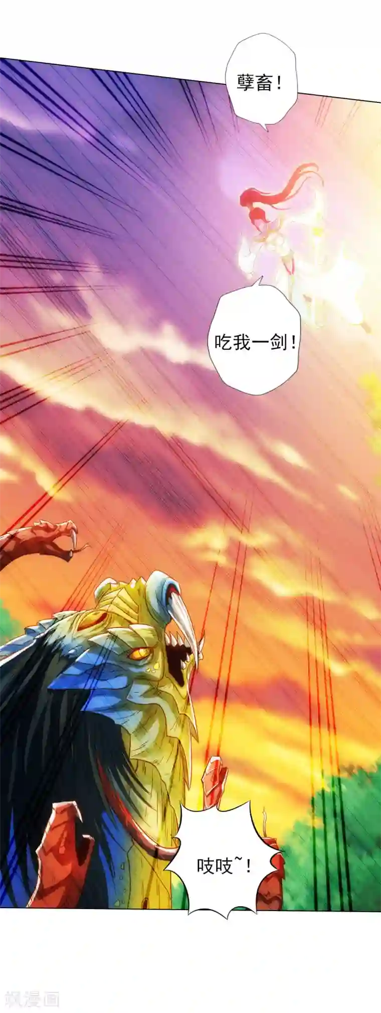 不朽凡人第33话 险胜噬生兽