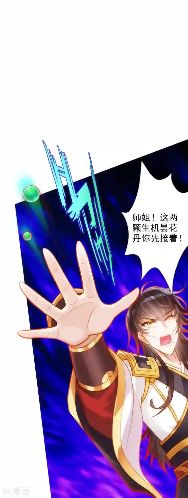 不朽凡人第33话 险胜噬生兽